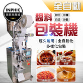 INPHIC-粉末包裝機 定量包裝機 全自動包裝機 包裝機 自動包裝機 計量包裝機-IMBB049104A